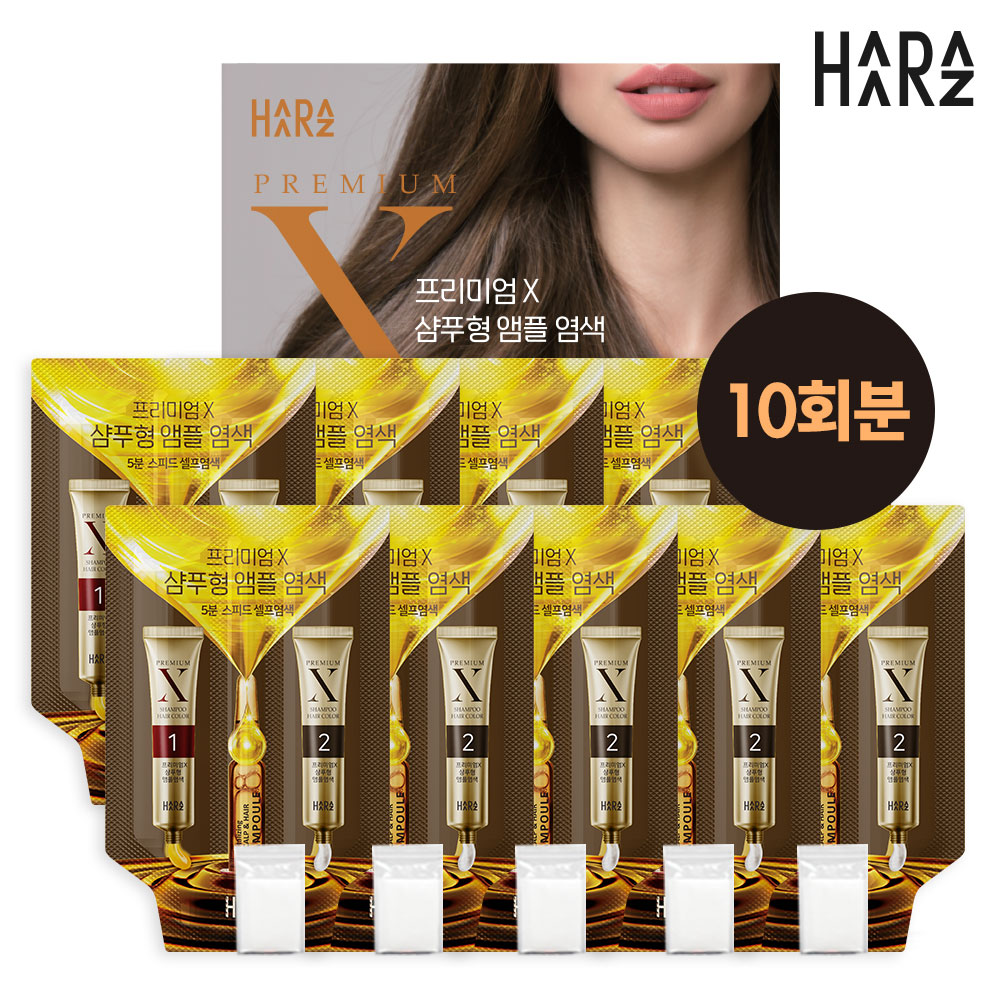 하라즈 프리미엄X 샴푸형 앰플 염색제 시즌2 자연갈색/진한갈색/흑색 10회분