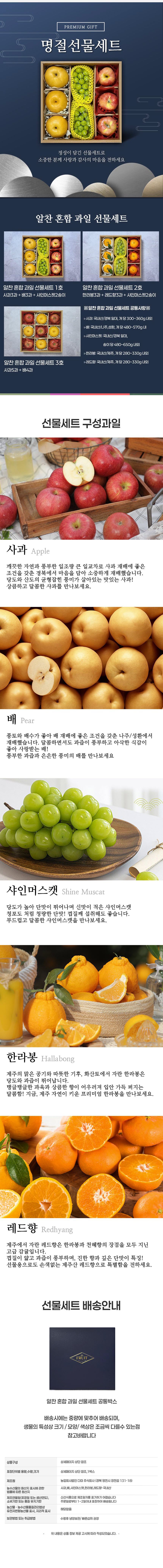 [푸른농원]알찬 혼합 과일 선물세트 1호~3호
