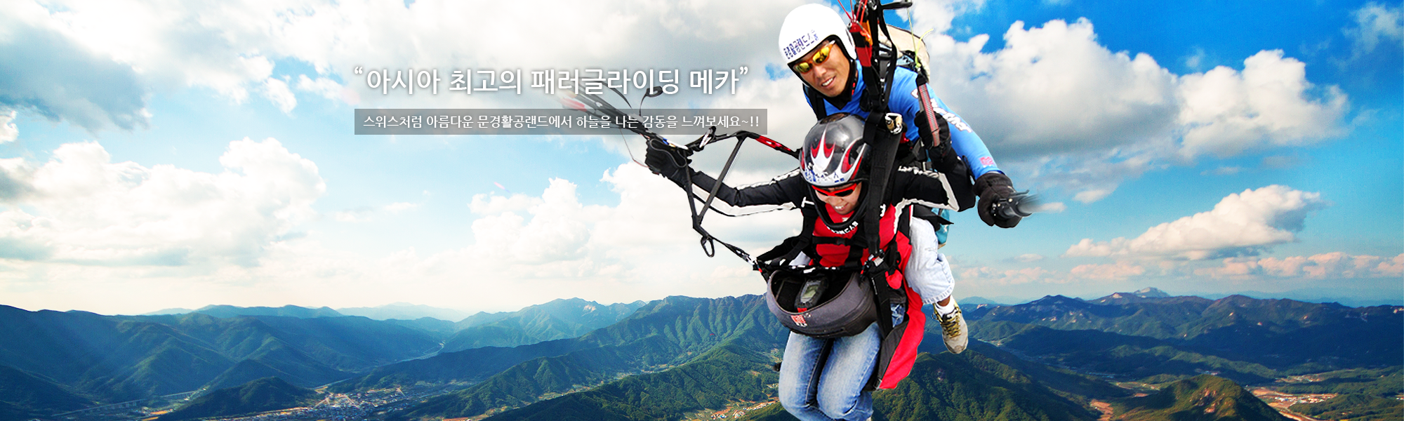활공랜드(문경) 메인 이미지