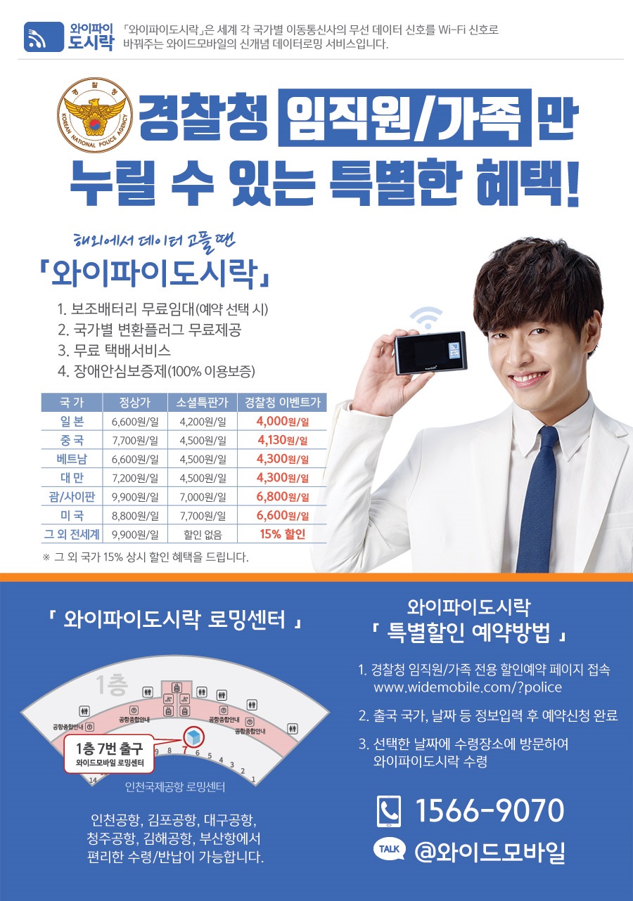 와이파이 도시락 메인 이미지