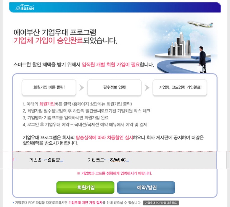 에어부산 상세 할인 정보