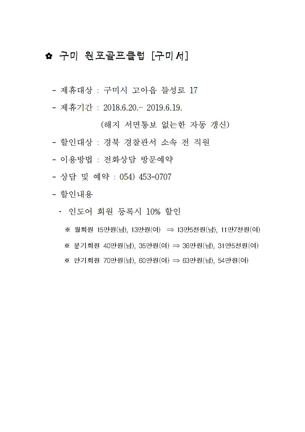 원포골프클럽 상세 할인 정보