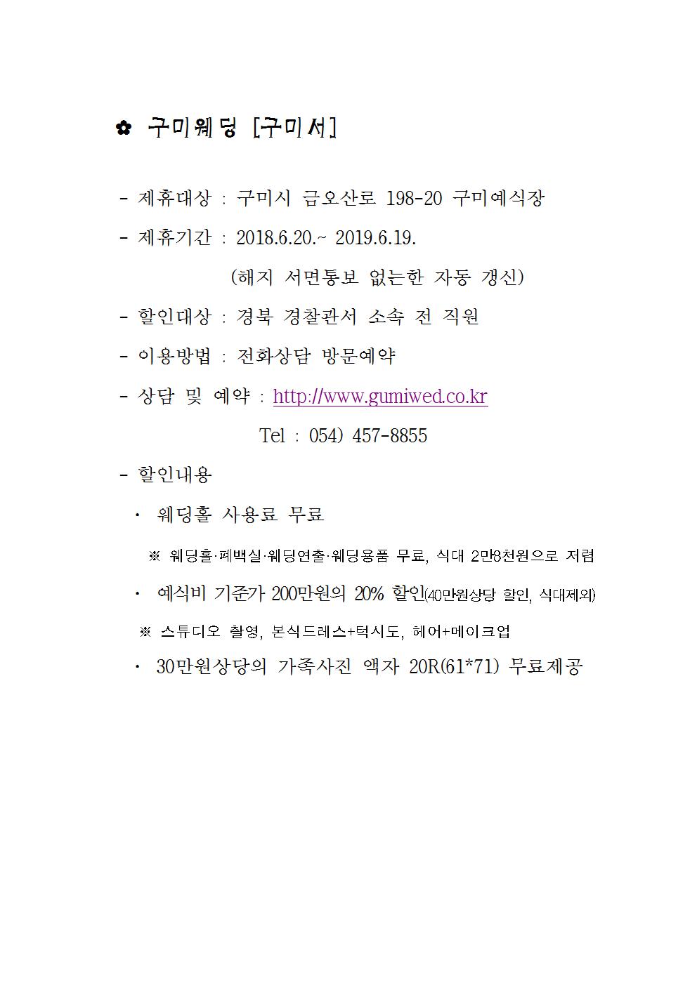 구미웨딩 상세 할인 정보