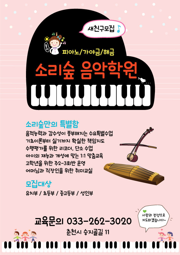 소리숲 피아노 메인 이미지