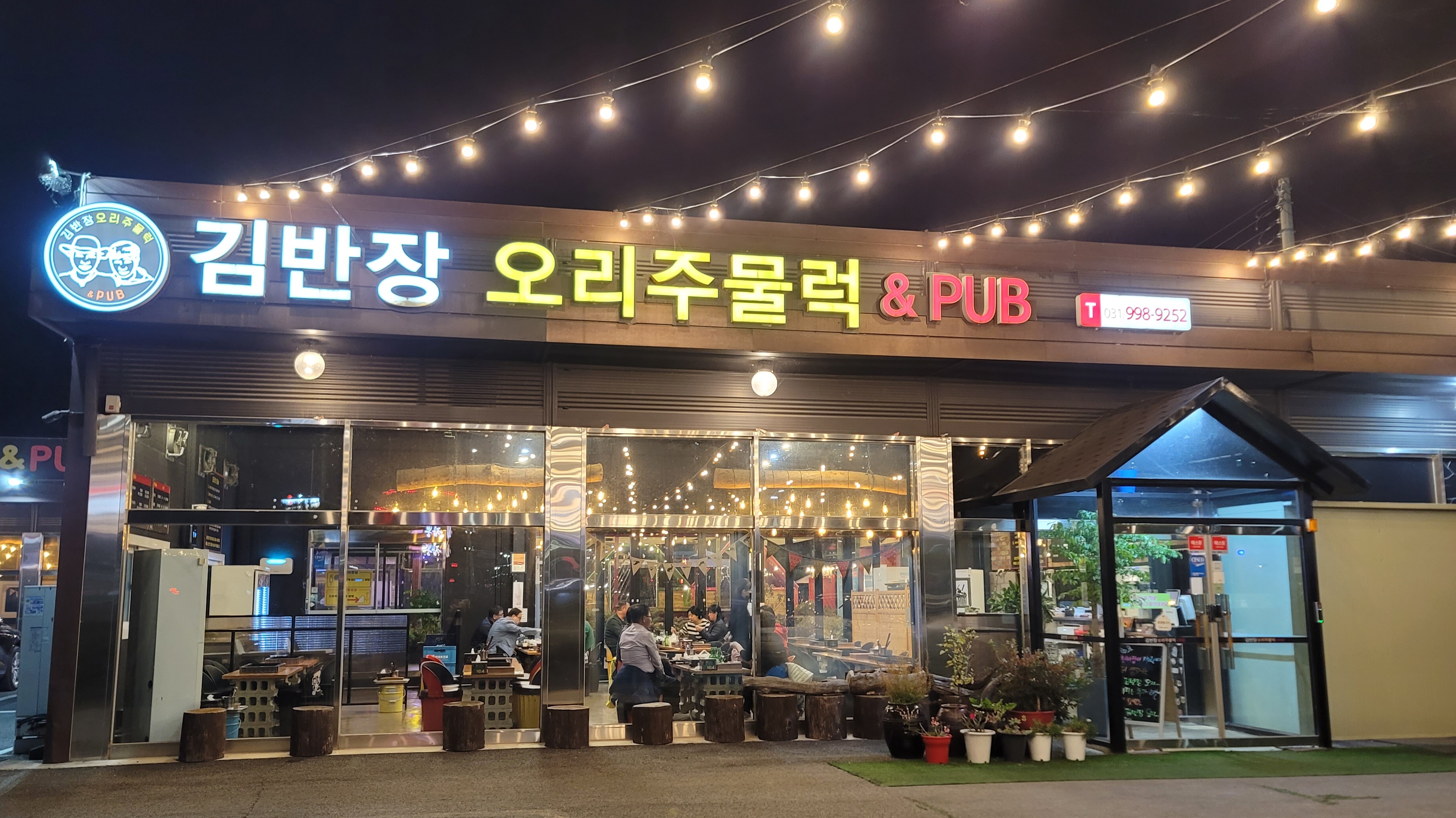 김반장오리주물럭앤펍 메인 이미지