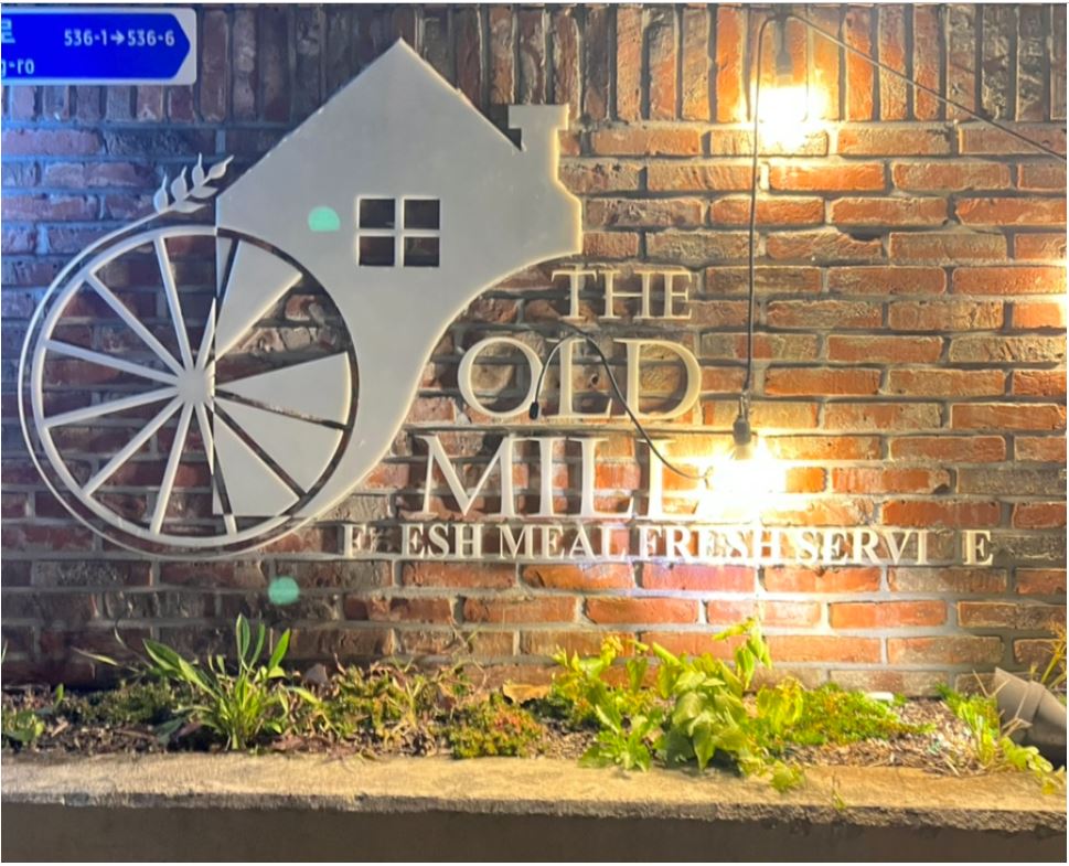 아산 올드밀 메인 이미지