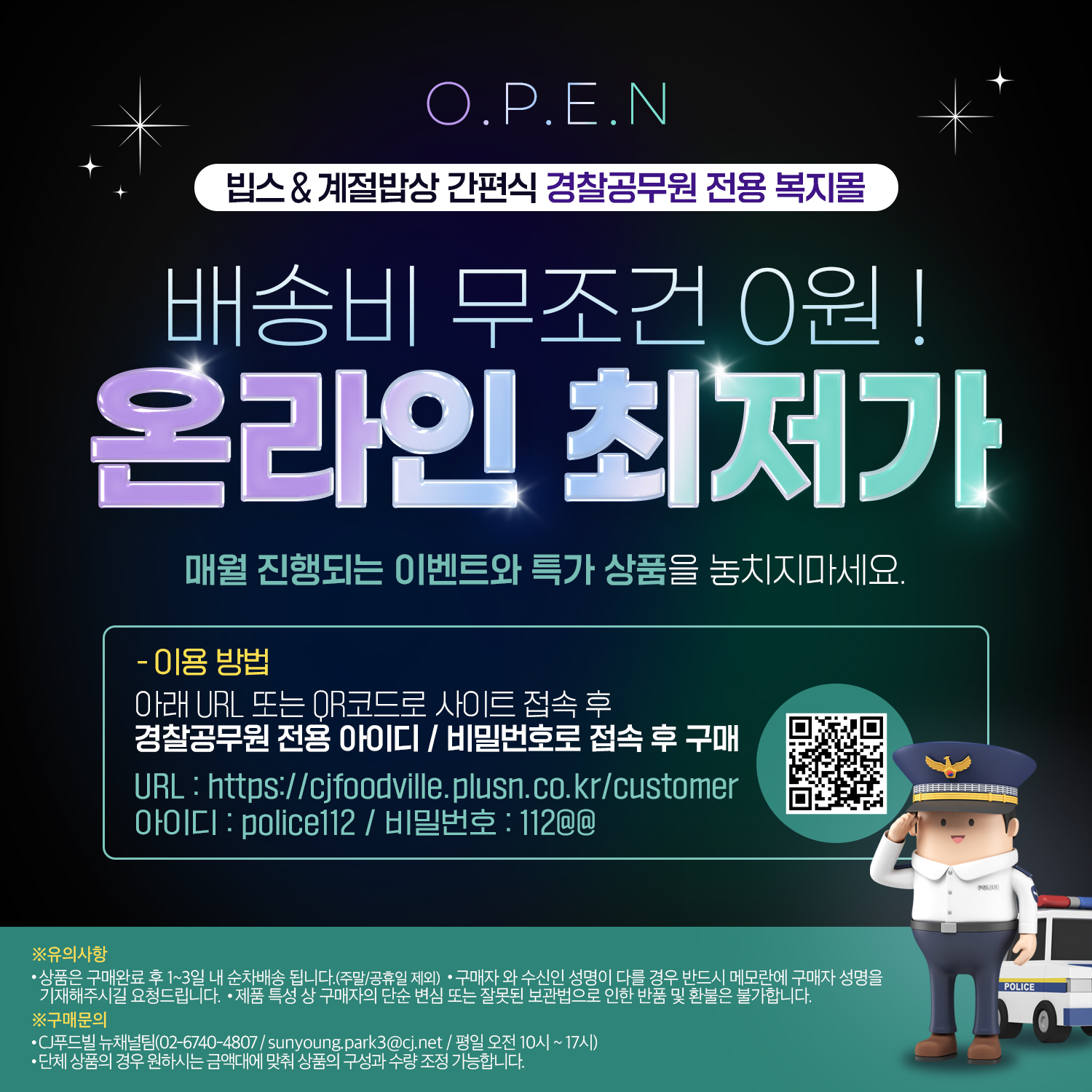 CJ푸드빌 상세 할인 정보