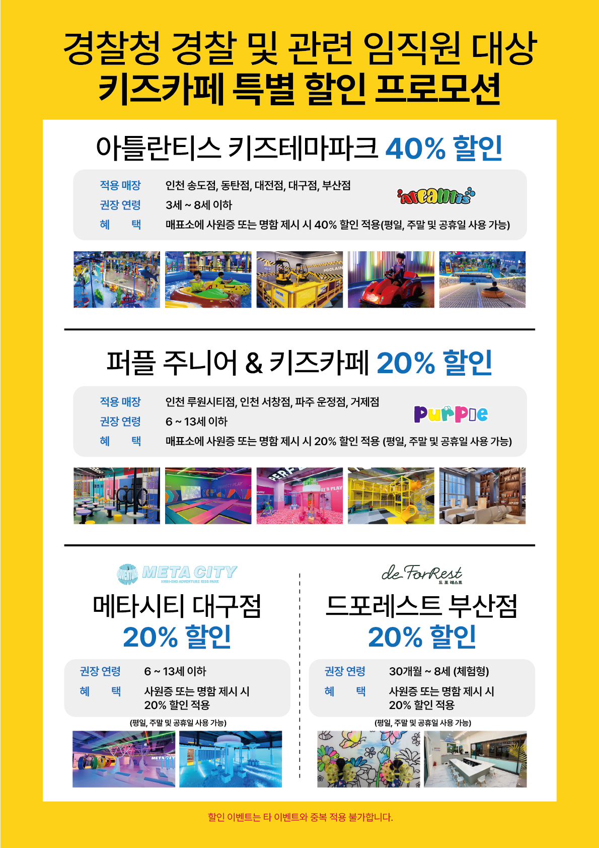 아틀란티스 등(키즈카페) 상세 할인 정보