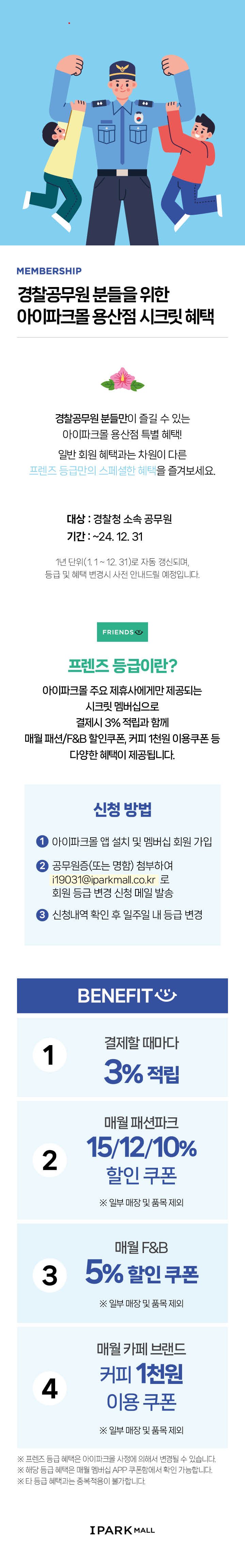 용산 아이파크몰 상세 할인 정보