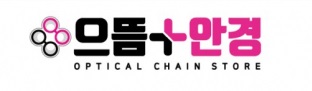 으뜸플러스안경 전국지점 메인 이미지