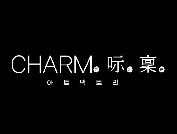 아트팩토리참기름 강화지점 메인 이미지