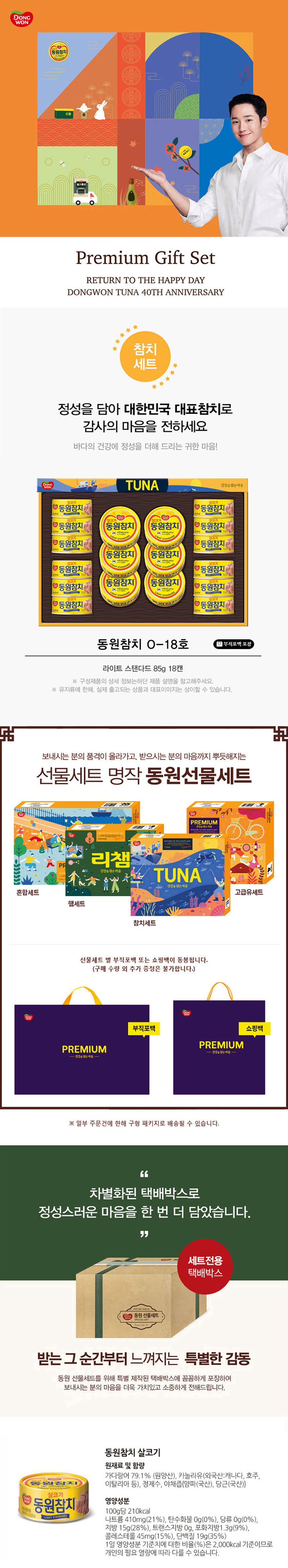 [23추석][동원선물세트] 동원참치 O-18호