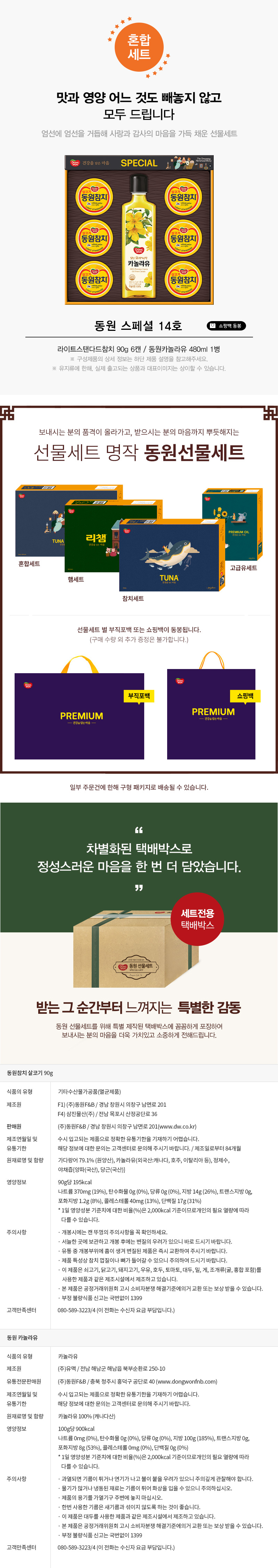 [23추석][동원선물세트] 동원 스페셜 14호