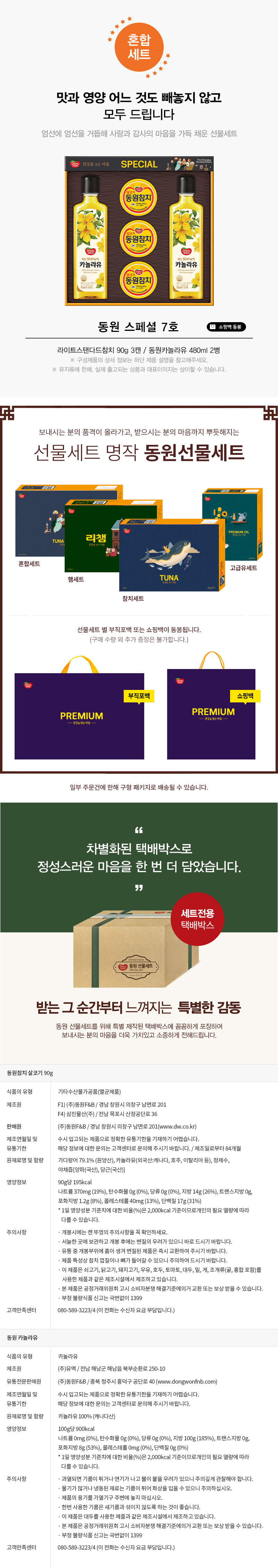 [25설][동원선물세트] 동원 스페셜 7호