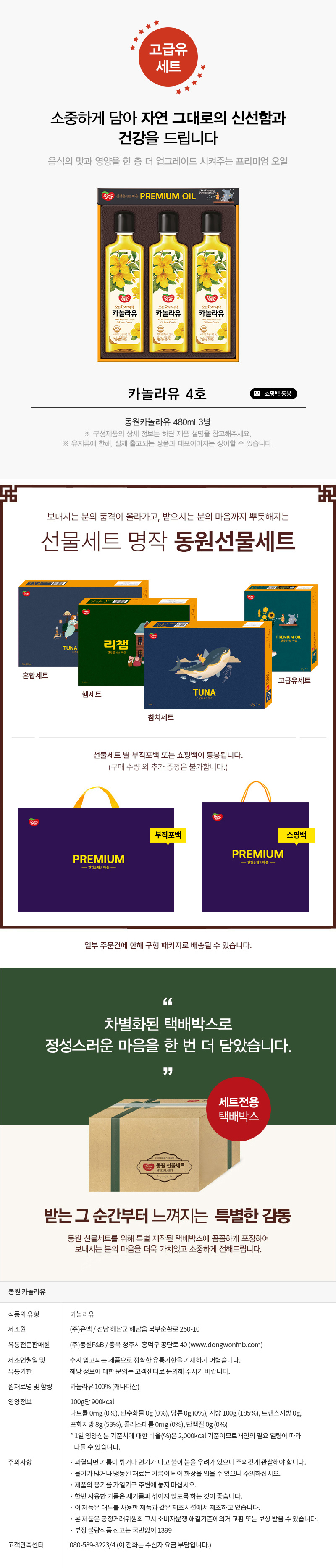 [23추석][동원선물세트] 동원 카놀라유 4호