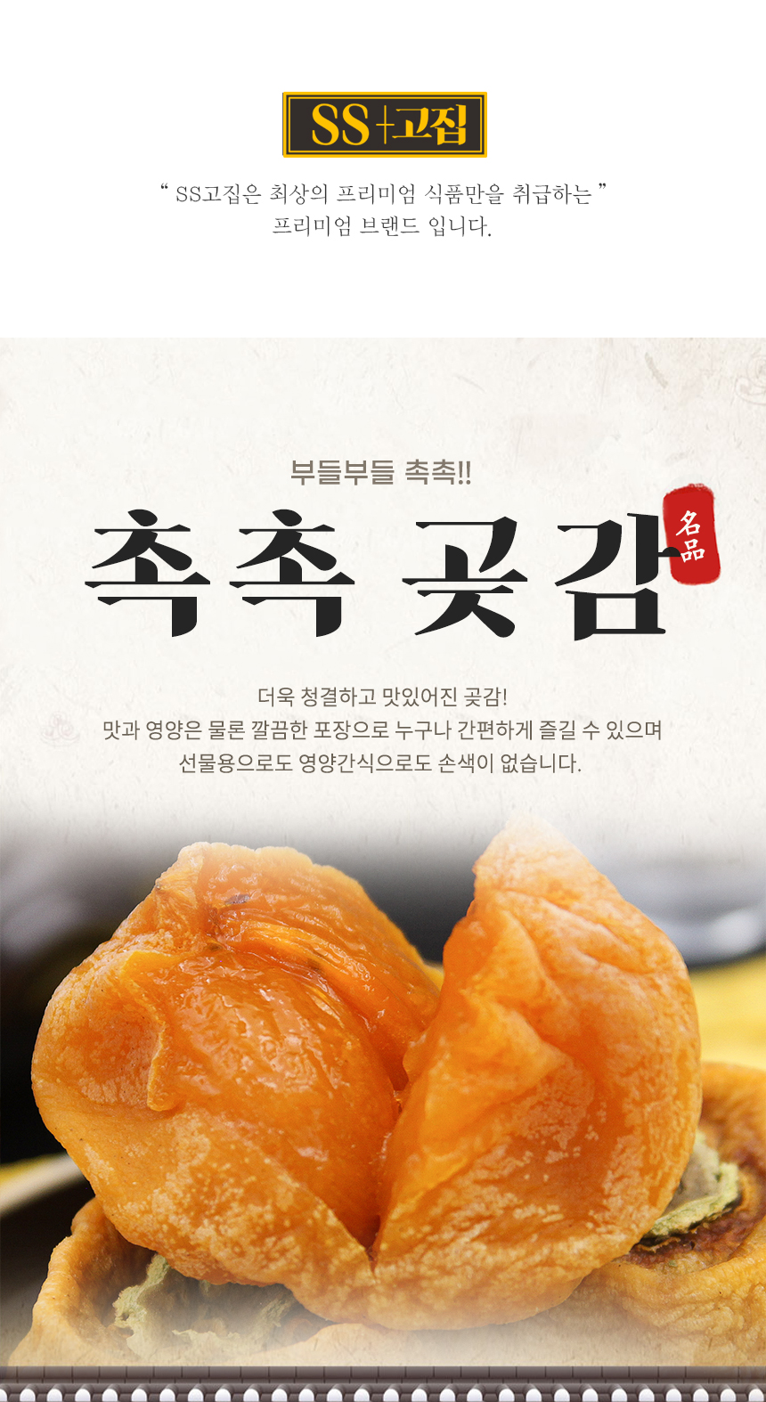 영동 봉지 반건시