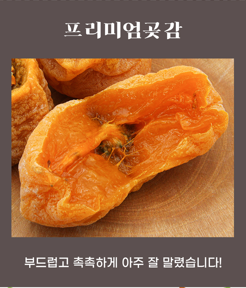 영동 봉지 반건시