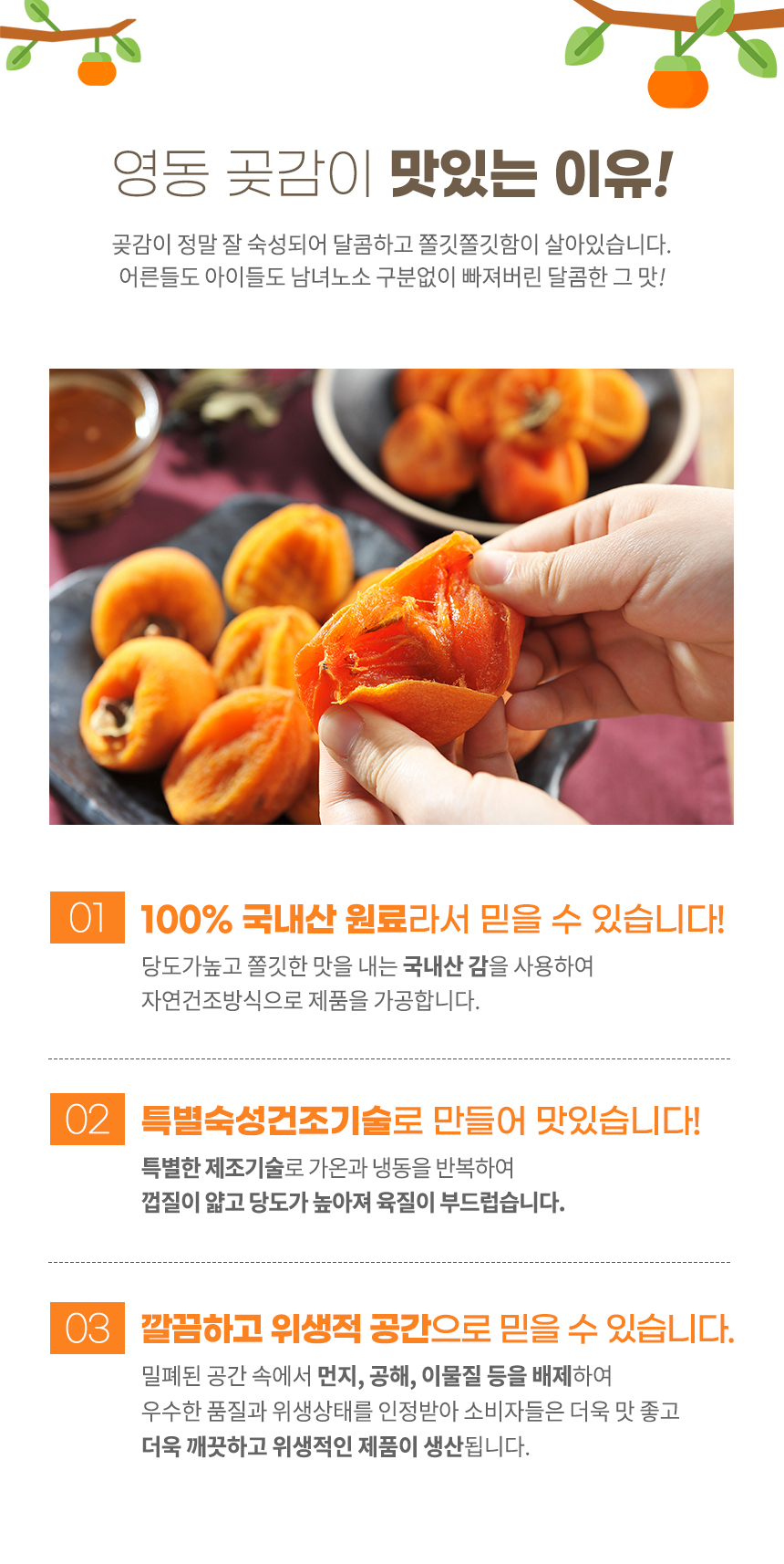 영동 봉지 반건시