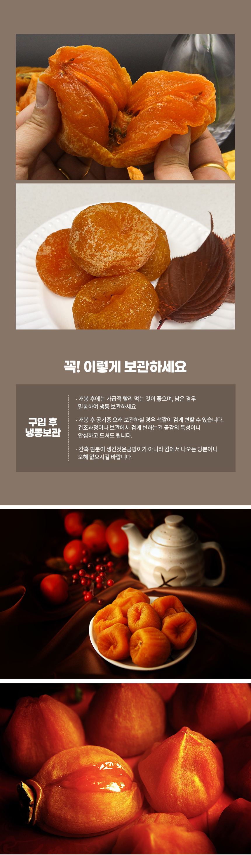 영동 봉지 반건시