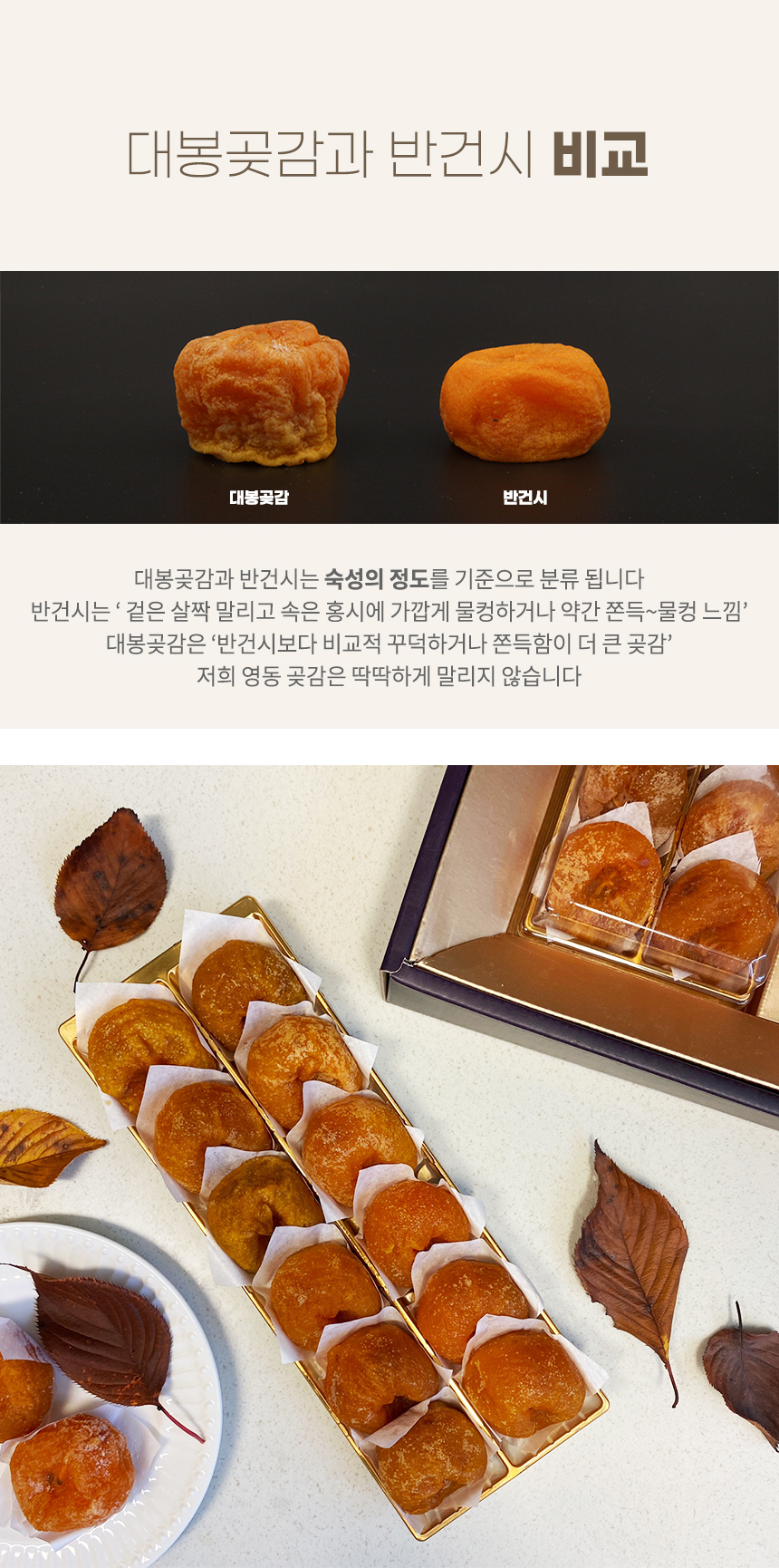 영동 봉지 반건시