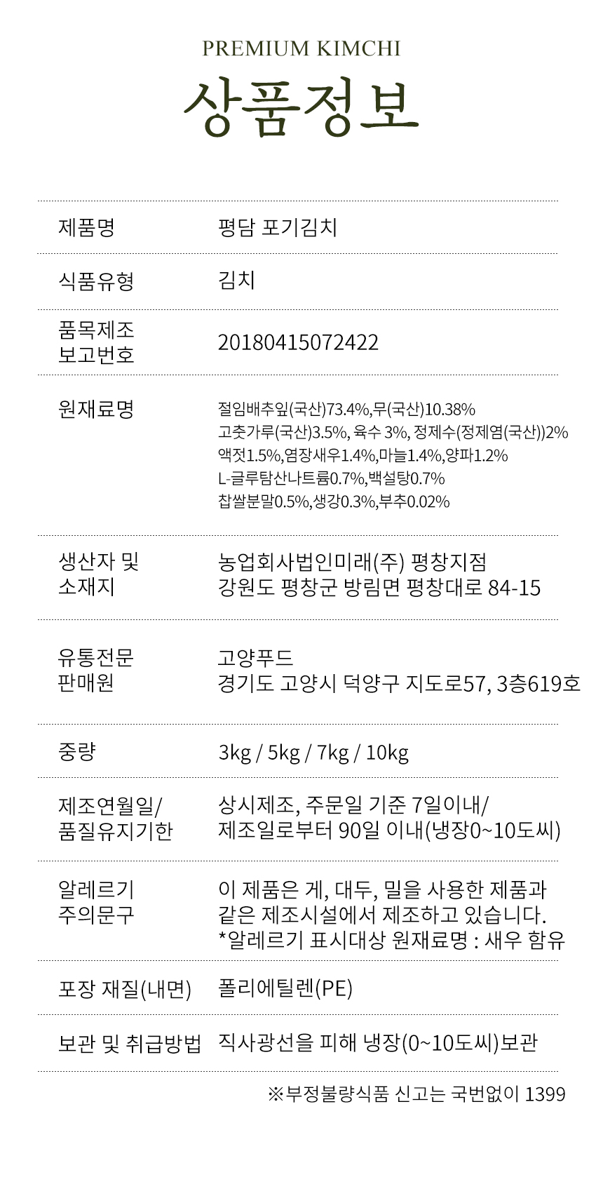 [평담] 배추김치 3kg/5kg/7kg/10kg (100% 국산)