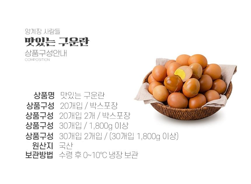 [양계장사람들]무항생제 구운란 20구/30구/40구/60구 대 사이즈