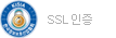 SSL 인증