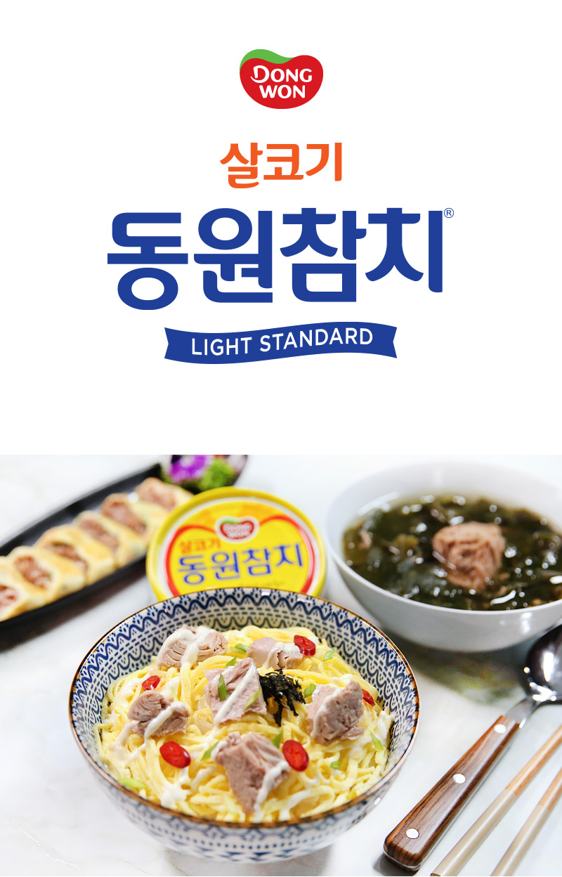 살코기 동원참치