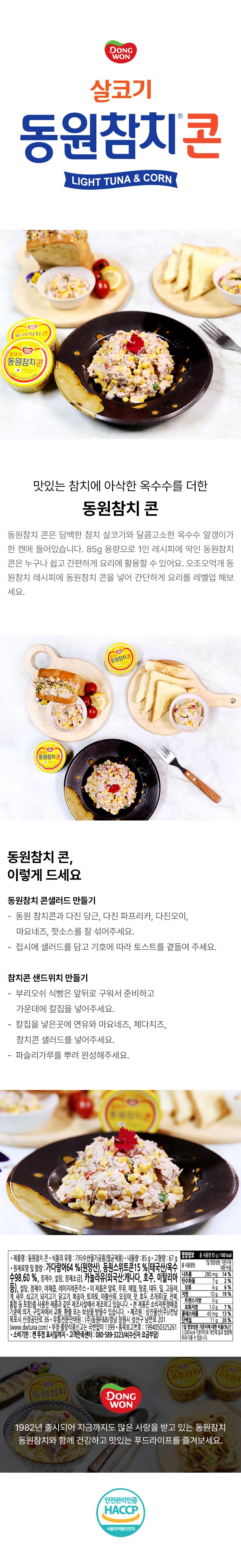 11166_동원참치콘85g_780px.jpg