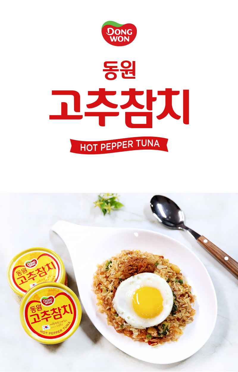 동원 고추참치